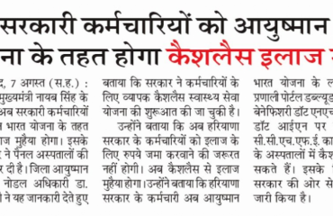 CCHF Fatehabad News Article