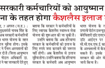 CCHF Fatehabad News Article