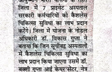 CCHF Panchkula News Article 2