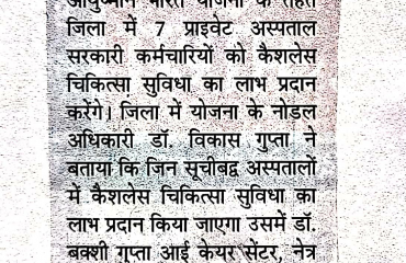 CCHF Panchkula News Article 2