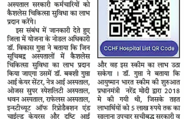 CCHF Panchkula News Article