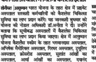 CCHF Sonipat News Article