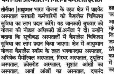 CCHF Sonipat News Article