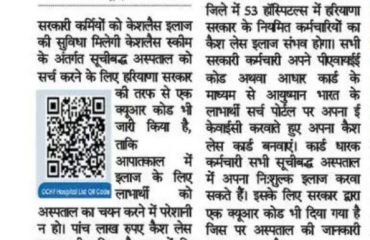 IEC News Article Panipat