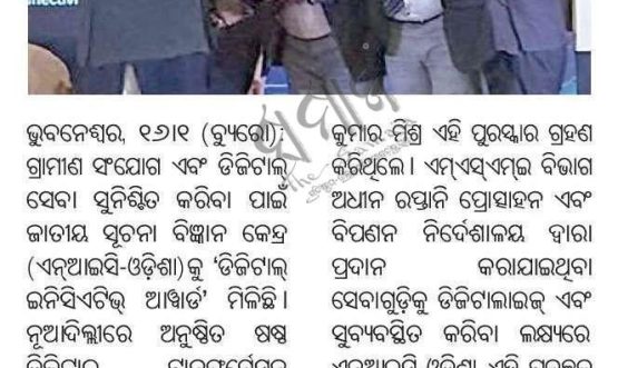 National Informatics Centre (NIC), Odisha, Wins Digital Initiative Award 2026 for DEPMOS Project Boosting MSME Services