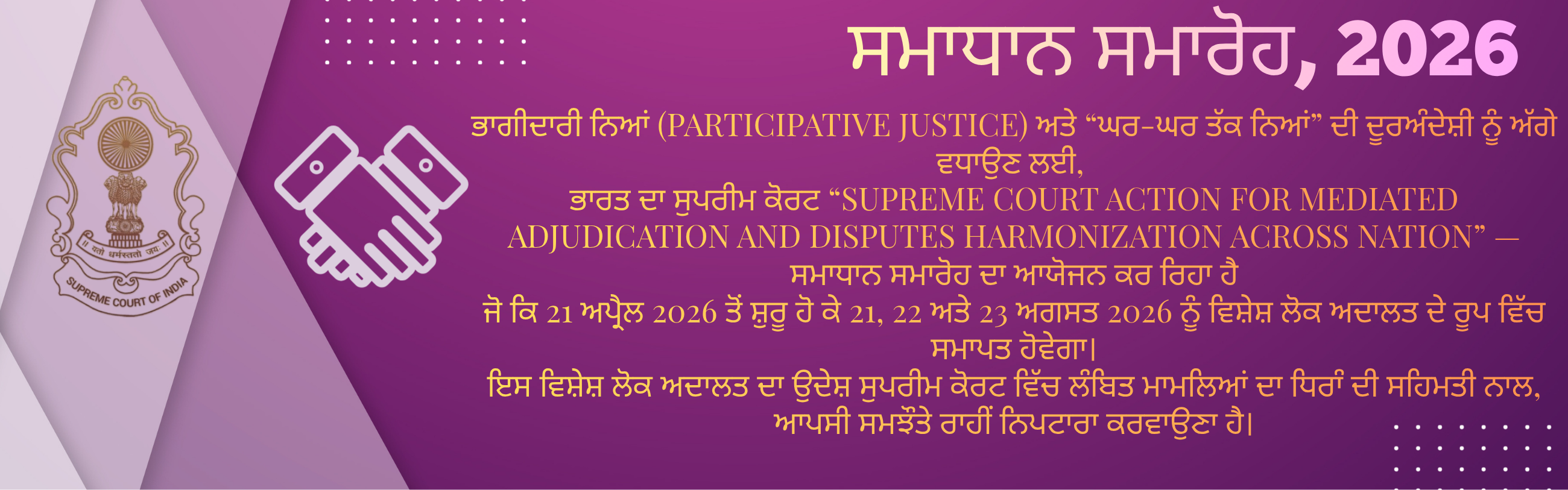 ਸਮਾਧਾਨ ਸਮਾਰੋਹ, 2026