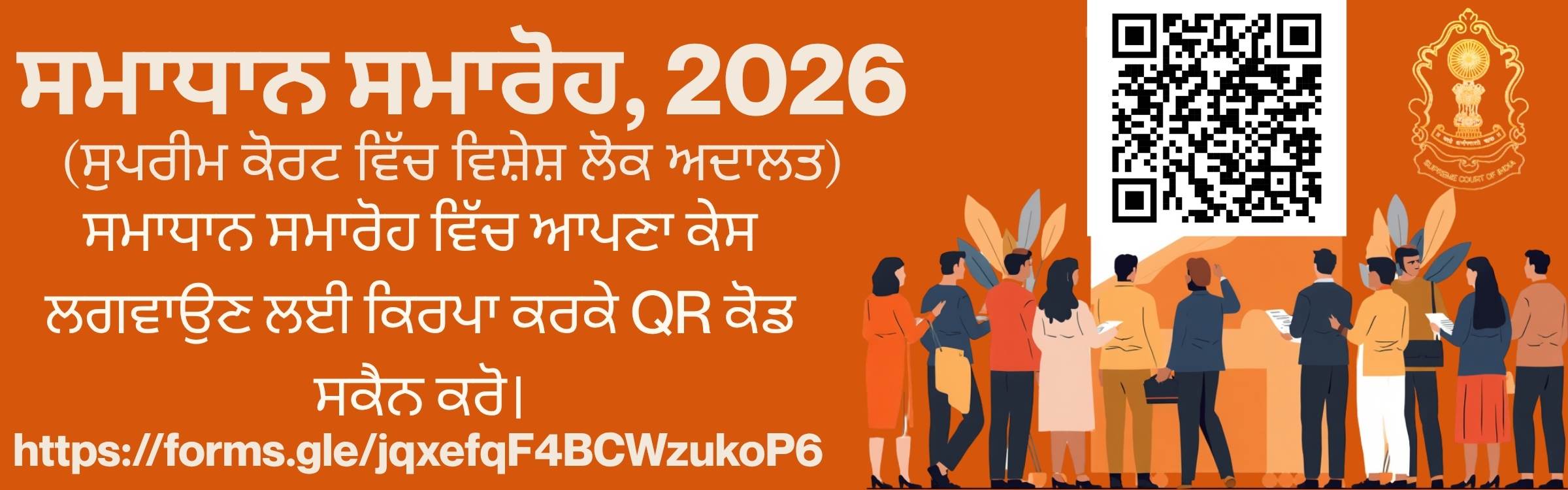 Samadhan Samaroh, 2026