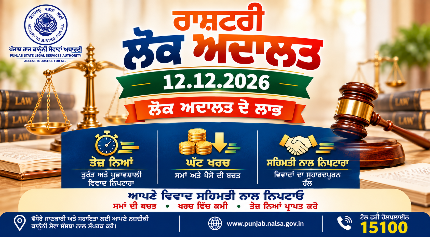National Lok Adalat Notice in Punjabi