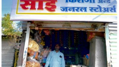 वडार , किराणा अँड जनरल स्टोअर्स