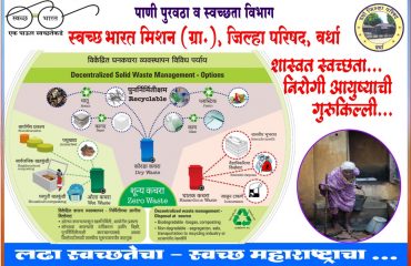 स्वच्छ भारत अभियान