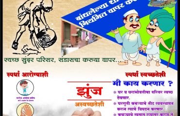 पाणीपुरवठा आणि स्वच्छता विभाग