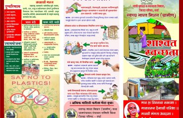स्वच्छतेचा संदेश