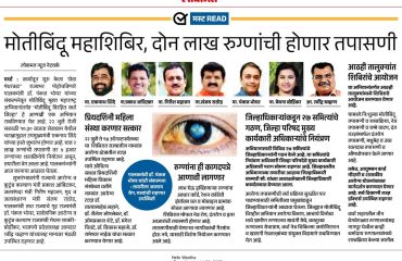 नेत्ररोग, दंतरोग व विविध आजार तपासणी शिबीर वर्धा २२.०७. २०२५