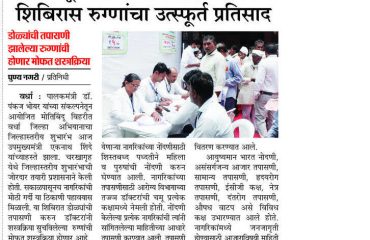 नेत्ररोग, दंतरोग व विविध आजार तपासणी शिबीर वर्धा २२.०७. २०२५