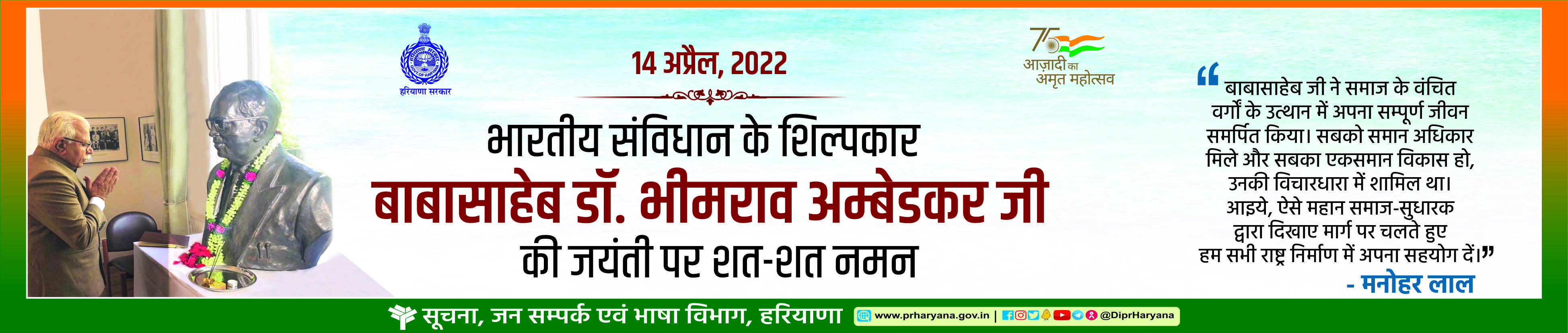 Ambedkar Jayanti advt for Social Media 2022 H 4 (1)