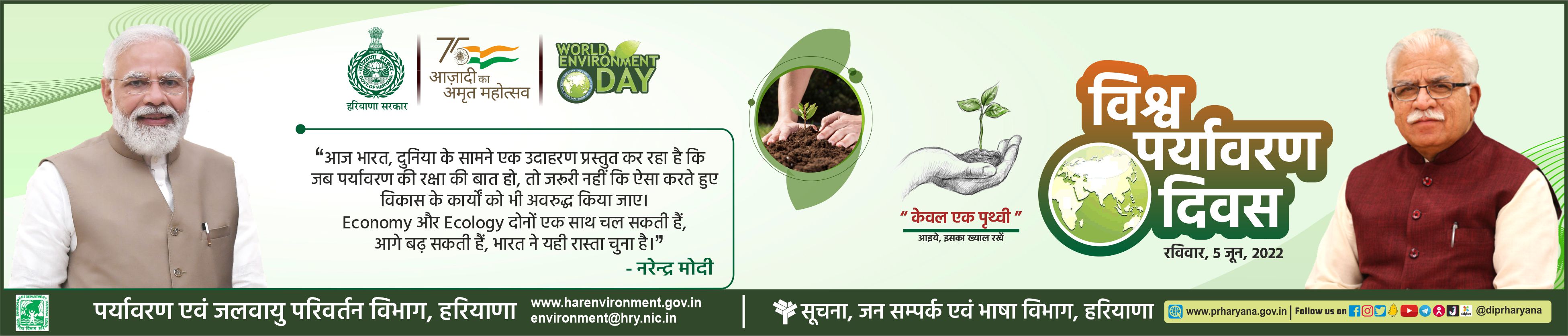 Environment Day Hindi 4