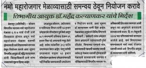 Namo Maha Employment Fair - Konkan