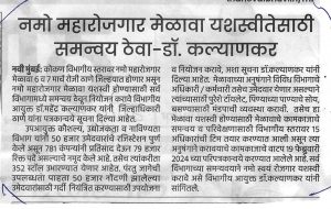 Namo Maha Employment Fair - Konkan