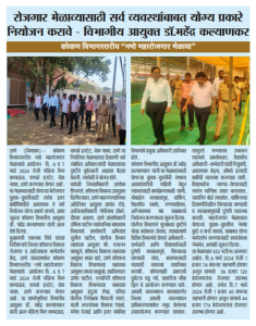 Namo Maha Employment Fair - Konkan