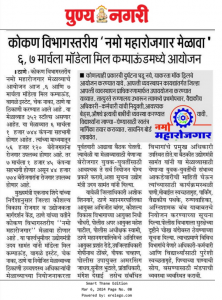 Namo Maha Employment Fair - Konkan
