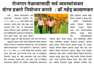 Namo Maha Employment Fair - Konkan