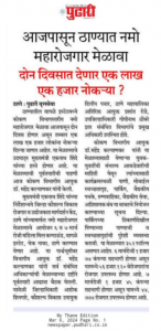 Namo Maha Employment Fair - Konkan