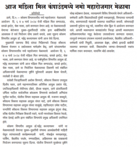 Namo Maha Employment Fair - Konkan