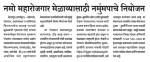 Namo Maha Employment Fair - Konkan