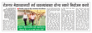 Namo Maha Employment Fair - Konkan
