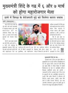 Namo Maha Employment Fair - Konkan