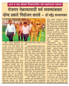 Namo Maha Employment Fair - Konkan