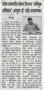 Government at your doorstep (Raigad) - 2024