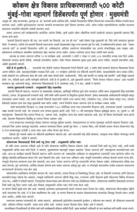 Government at your doorstep (Raigad) - 2024