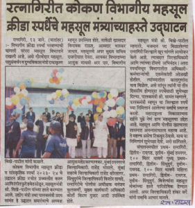 Konkan Divisional Revenue Sports Competition 2023-24 (Ratnagiri)