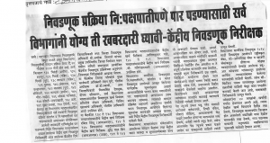केंद्रीय निवडणूक निरीक्षक