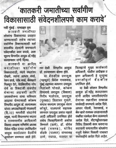 Detailed discussion on the problems of the Katkari community