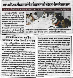 Detailed discussion on the problems of the Katkari community
