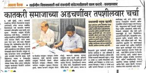 Detailed discussion on the problems of the Katkari community
