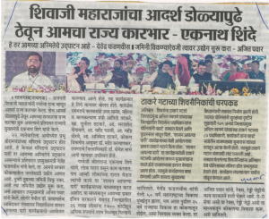 Government at your doorstep (Raigad) - 2024