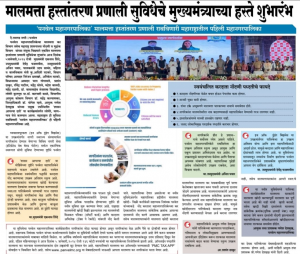 Government at your doorstep (Raigad) - 2024