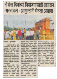 Honorable Prime Minister's visit to Sindhudurg