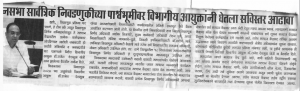 Review by Divisional Commissioner in the backdrop of Assembly elections