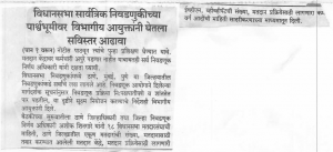 Review by Divisional Commissioner in the backdrop of Assembly elections
