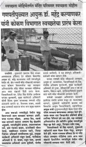 Maha Swachhta campaign begins in Konkan region