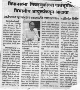 Review by Divisional Commissioner in the backdrop of Assembly elections