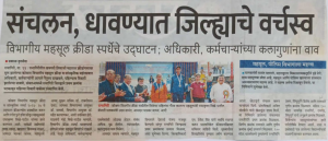 Konkan Divisional Revenue Sports Competition 2023-24 (Ratnagiri)