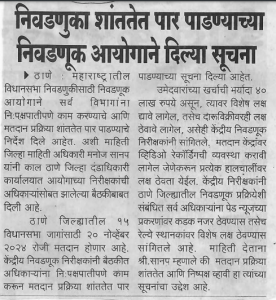 केंद्रीय निवडणूक निरीक्षक