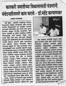 Detailed discussion on the problems of the Katkari community