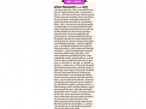Government at your doorstep (Raigad) - 2024