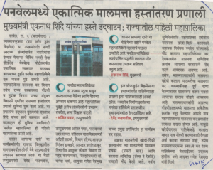 Government at your doorstep (Raigad) - 2024